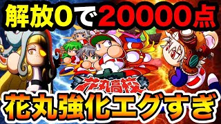 【初心者必見】自前オール35でも20000点出ます!!盛本\u0026オクタヴィアを使いこなせ!!【パワプロアプリ】