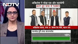 UP विधानसभा चुनाव में सबको साथ लेने की होड़ | 5 Ki Baat