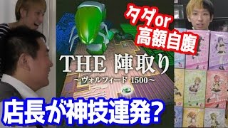 神技連発？店長と超レトロゲームの陣取り合戦で真剣勝負！【後編】