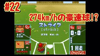 #22 緩急がエグすぎるラスボス戦！【レトロゲームLIVE】SFC ドラッキーの草やきう