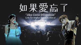 SilenceWang +ShanYichun : Lirik Lagu 如果愛忘了 Ru Guo Ai Wang Le (Terjemahan Indonesia  Hanzi + Pinyin)