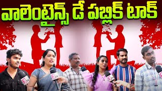 Public Talk on Valentine's Day | Single vs Committed | Lovers Day Special | February 14 | SumanTV