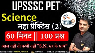 UPSSSC PET Science महा मैराथन 60 मिनट 100 प्रश्न Part 02 Science Most Imp Que, By S N Sir, Study91