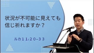 2022.12.4    神のみ心を信じ祈ること　　マルコ１１：２０ー３３