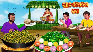 କୁହୁକ ପନିପରିବା ଧବା | Odia Stories | Odia Moral Stories | Odia Fairy Tales | Bedtime Stories