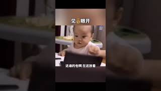 没耐心的娃 见钱眼开