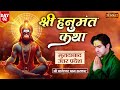 श्री हनुमंत कथा Shri Hanumant Katha by Bageshwar Dham Sarkar - Day 2 | Moradabad, Uttar Pradesh