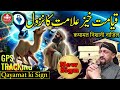 Qayamat ki Sign | Religion | Deen | Islam | Prayer | Quran | Muslim | Dua