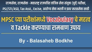 MPSC च्या परीक्षांमध्ये Vocabulary चे महत्व व Tackle करण्याचा रामबाण उपाय