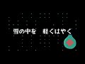 【クリスマスソング】ジングルベル（日本語歌詞）ダンス／カラオケ／レトロポップ／bgmに