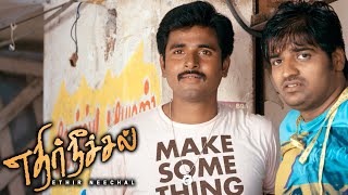 The unheard history of Marathon Race 💥💖| Ethir Neechal | Sivakarthikeyan | Priya Anand