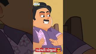 દયા એક કપ ચાયે દેના🤩#funny #comedy #shorts #viral #youtubeshorts #gujju #gujjucomedy #youtube #video