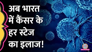 Cancer के इलाज के लिए Living Drug Qartemi को मंज़ूरी, क्या है ये? #Sehat #ltsehat