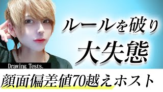 【顔面偏差値70越え】ルールを破り失脚してしまった優等生ホストの才能に迫る【AIR-osaka-】