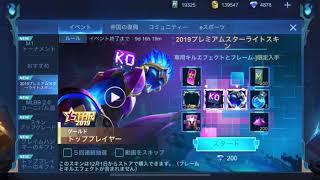 【モバレ】ガチャグールドの新スキン10000円で全てゲット　【Mobile legend】 gord spin 4800Diamond all get