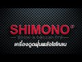 shimono svc 1015 เครื่องดูดฝุ่นพลังไซโคลนเวอร์ชั่นอัพเกรด