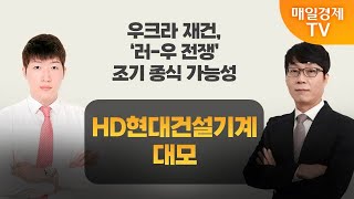 [주주총회] 도전! 텐배거 / 트럼프 ‘러-우 전쟁 종결’ 기대감 확대… 우크라 재건주 전망은? / 매일경제TV