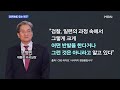 백운기의 뉴스와이드 이성윤 앞 尹 취임사 에 직제 개편안 반발한 檢…전망은