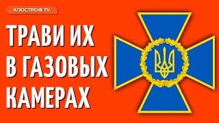 Окупант наказав труїти українців у «газових камерах», - перехоплення СБУ