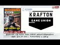 மீண்டும் இந்தியாவிற்குள் வந்த பப்ஜி... பப்ஜி பிரியர்கள் படுகுஷி