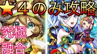 【エレスト】今回も★4のみ！激闘・カリスト！ユノウ！