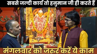 सबसे जल्दी कार्य तो हनुमान जी ही करते हैं मंगलवार को जरुर करें ये काम,Hanuman Bhakti Kurukshetra