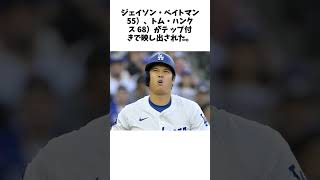 ドジャースタジアムにハリウッドスター大挙　トム・ハンクスにジェイミー・フォックスらが熱視線に関する雑学　#大谷翔平 #ドジャース #short