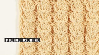 Простой интересный узор для шапок, снудов и шарфов | Knit pattern DIY