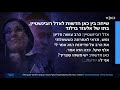 הצצה אל מפעל הפדיונות של מקורביו של ברלנד שממשיך לפעול