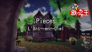 【カラオケ】Pieces / L'Arc～en～Ciel