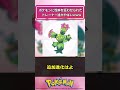 性癖を狂わされたポケモンに対するトレーナー達の反応集【ポケモン反応集】 shorts