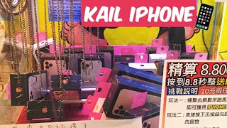 KAIL IPHONE DI TAIPEI ! CLAW MACHINE , 夾娃娃