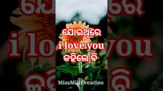 ଏ ମନ ଚାହେଁ ତମକୁ ସାମ୍ନାରେ i love you କହିବାକୁ//viral sayari//shorts