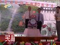 1030730 大觀發電廠80週年見證歷史歲月