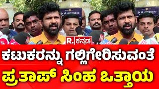 Pratap Simha React On Chamrajpete Incident : ಕಟುಕರನ್ನು ಗಲ್ಲಿಗೇರಿಸುವಂತೆ ಪ್ರತಾಪ್​ ಸಿಂಹ ಒತ್ತಾಯ