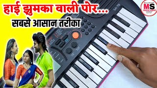हाई झुमका वाली पोर- Piano Tutorial - Hai Jhumka Vali Por khandeshi Ahirani Song