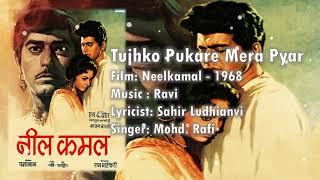 Tujhko Pukare Mera Pyar | Mohd. Rafi | Ravi | Sahir Ludhianvi | Neelkamal - 1968