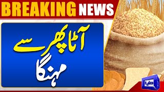 Wheat Flour Price Hike Once Again | Breaking News | Dunya News