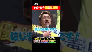 【信じられない】ナイターキング・毒島誠の初優勝【ボートレースメモリアル】