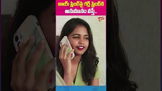 గర్ల్ ఫ్రెండ్ కి అనుమానం వస్తే.. | Hey Mawa | Telugu Comedy Web Series | TeluguOne