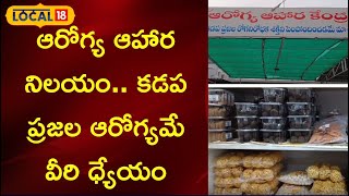 Healthy Food: ఇది హోటల్ కాదు ఆరోగ్య నిలయం.. ప్రజా సంక్షేమమే వీరి ధ్యేయం.. ప్రత్యేకత ఏంటంటే?