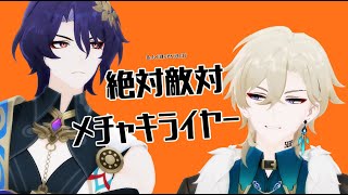 【崩壊スターレイルMMD 】絶対敵対メチャキライヤー【Drレイシオ×アベンチュリン/Dr. Ratio × Aventurine】