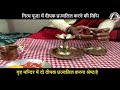 पूजा में दीपक जलाने की विधि deepak jalane ki vidhi deepak mantra दीपक जलाने का मंत्र