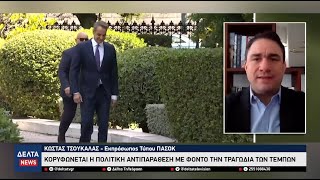 Μαίνεται στα ύψη η πολιτική αντιπαράθεση για τα Τέμπη