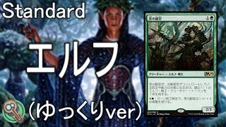 Standard : エルフ / Elves ゆっくりver 【MTG】