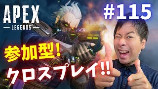 #115[参加型　顔出し]ガスおじ一筋の「エーペックスレジェンズ」！[Apex Legends]