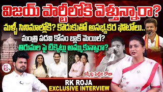 EX Minister RK Roja Latest Interview | Anchor Roshan | AP Politics | Telugu Interviews