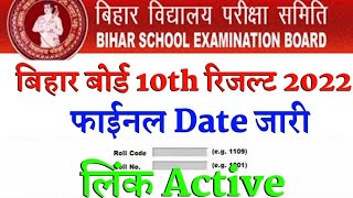 Bihar board matric result announced 2022  how to check results10