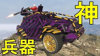 【GTA5】新しく追加された神車両がヤバイ