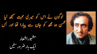 Mohsin naqvi|Urdu poetry|Sad poetry|urdu shayari|Poetry status|Mohsin naqvi shayari|Sukhan shinas